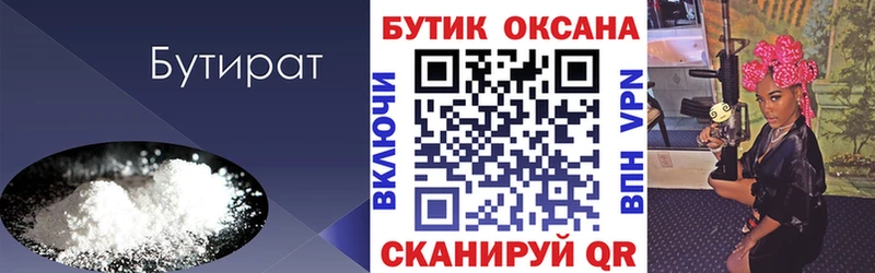 БУТИРАТ GHB  Сланцы 